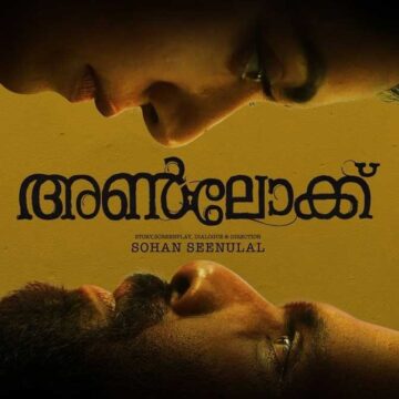 ‘അണ്‍ലോക്കു’മായി മംമ്തയും ചെമ്പന്‍ വിനോദും; ഫസ്റ്റ് ലുക്ക് പോസ്റ്റര്‍ മമ്മൂട്ടി  പുറത്തുവിട്ടു